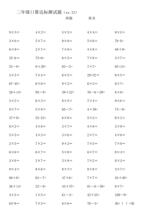 二年級(jí)上冊(cè)口算測(cè)試