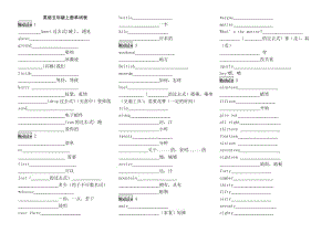 外研社英語三起五年級上冊單詞測試(打印版)