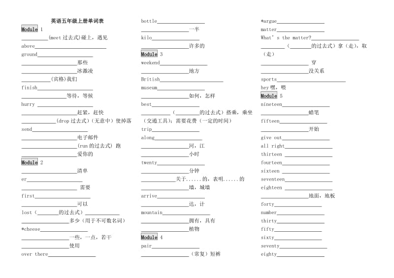 外研社英语三起五年级上册单词测试(打印版)_第1页