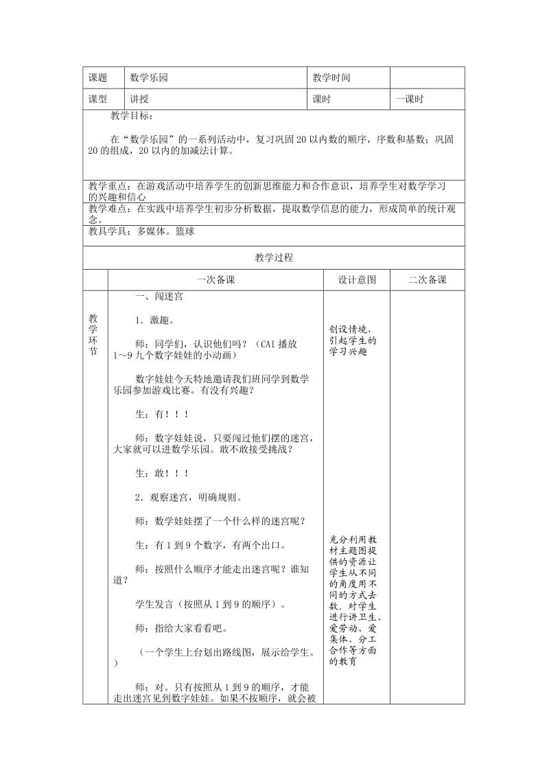 一年級上冊數(shù)學(xué)人教版數(shù)學(xué)樂園_第1頁