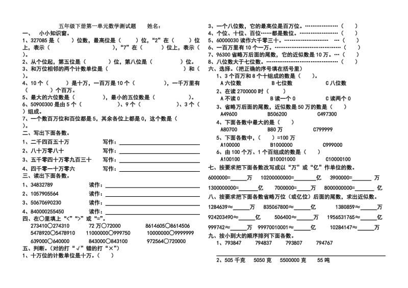 五年級數(shù)學下冊第一單元《認識正、負數(shù)》單元測試_第1頁