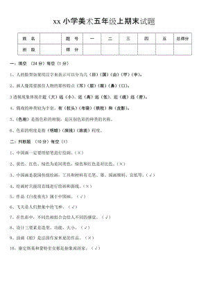 人美版五年級上考試題