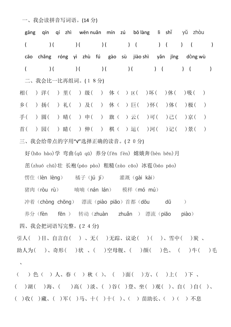 二年級上冊語文期末測試卷人教版_第1頁