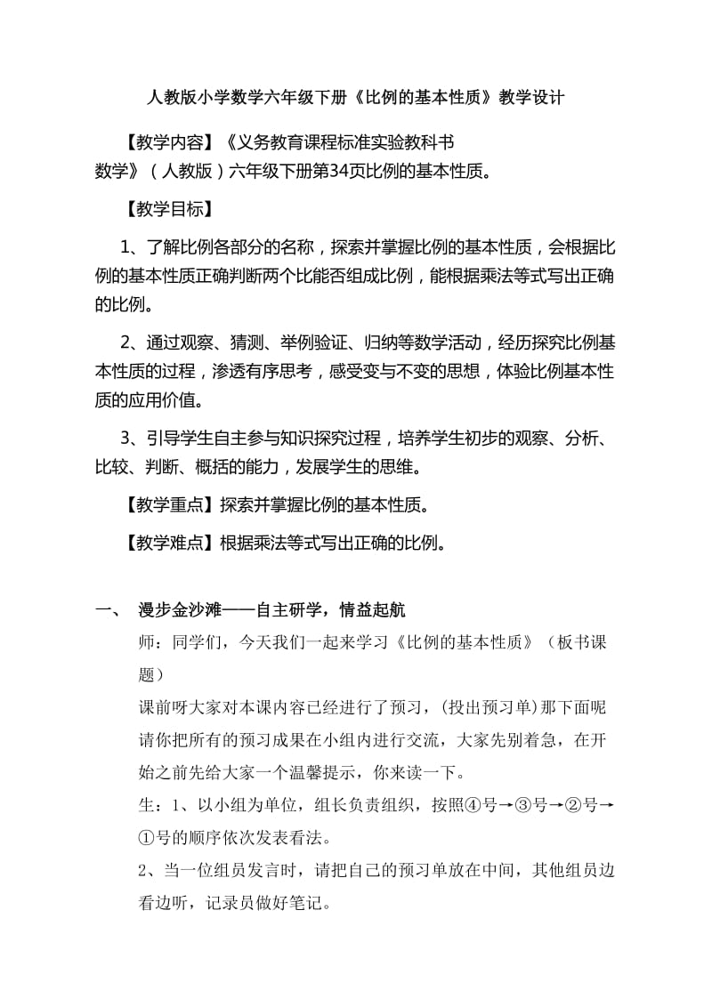 小學數學六年下冊《比例的基本性質》教學設計_第1頁