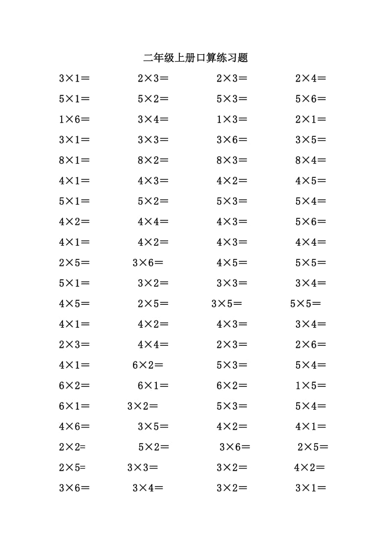 二年级上册1-9乘法口算练习题_第1页