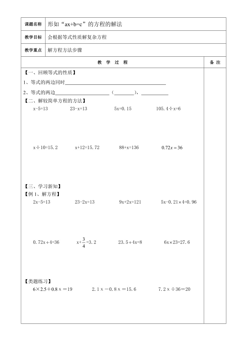 蘇教版六年級(jí)上冊(cè)方程_第1頁(yè)