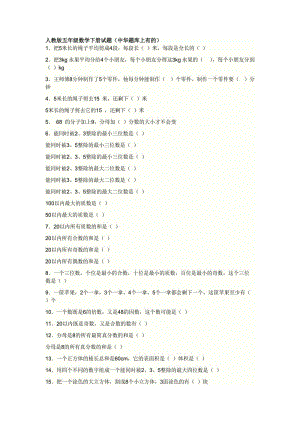 人教版五年級數(shù)學(xué)下冊試題