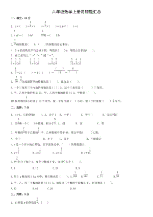 青島版六年級數(shù)學(xué)上冊易錯題