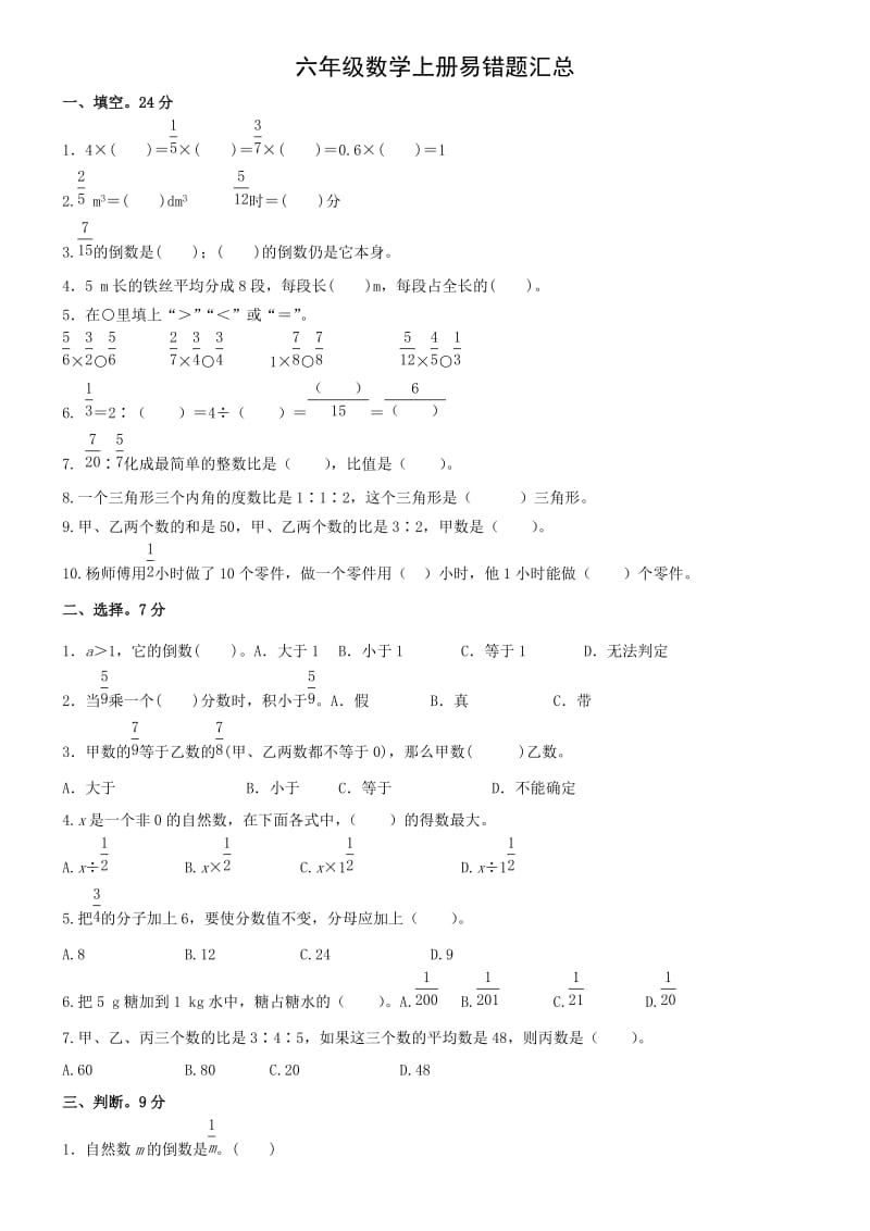 青島版六年級數(shù)學(xué)上冊易錯題_第1頁