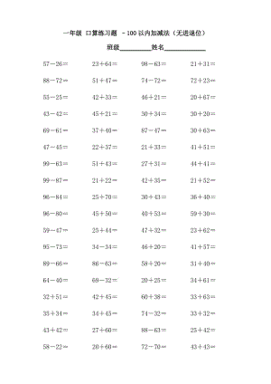 一年級-口算練習題-100以內的加減法(無進退位)