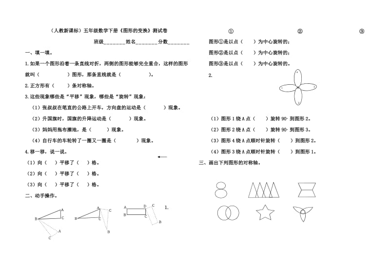 人教版小学五年级下册数学第一单元基础训练试卷_第1页