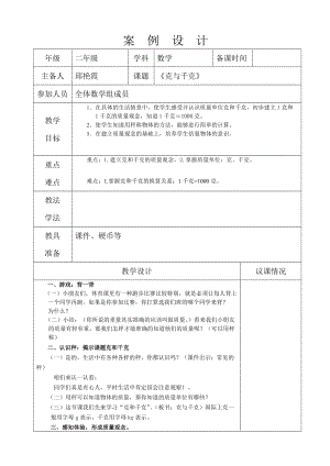 二年級《克與千克》集體備課