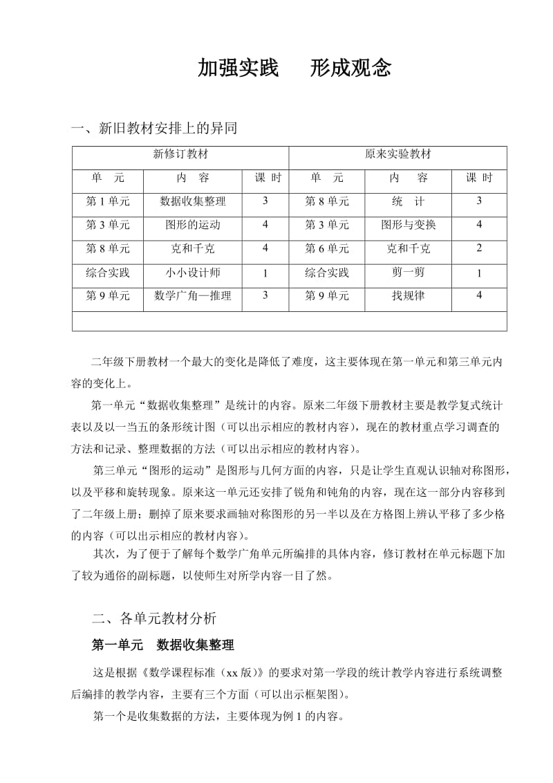 人教版小学数学二年下册9教材分析_第1页