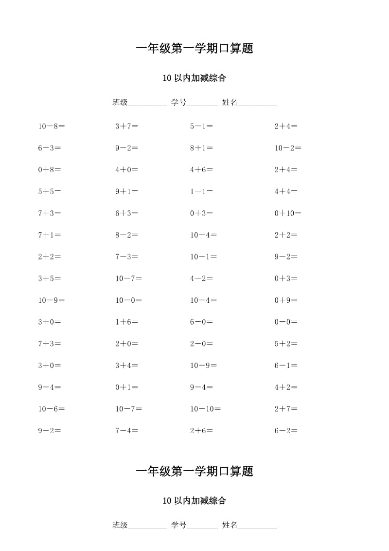 一年級(jí)上學(xué)期10以內(nèi)口算練習(xí)_第1頁(yè)