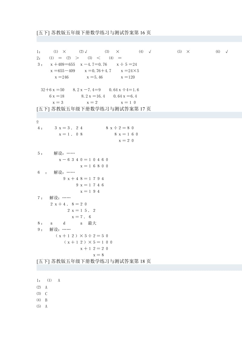 五年級下冊數(shù)學(xué)練習(xí)_第1頁