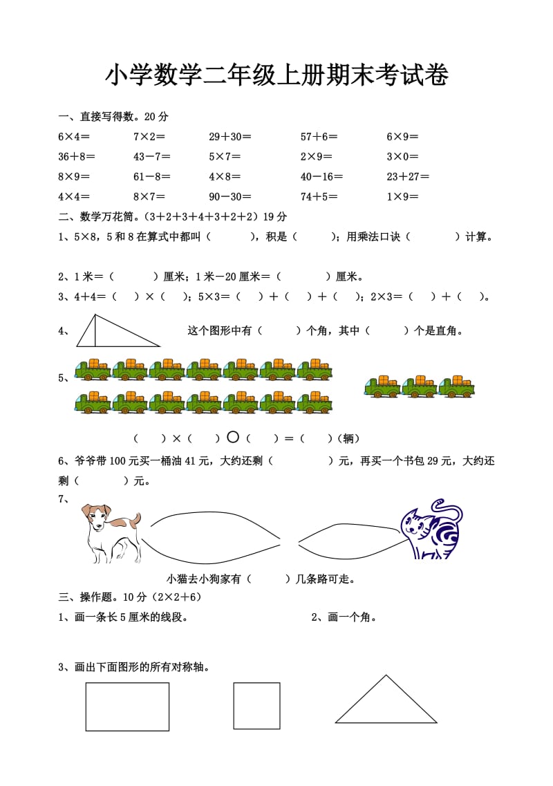 人教版小学二年级数学上册期末考试题(含语文)_第1页