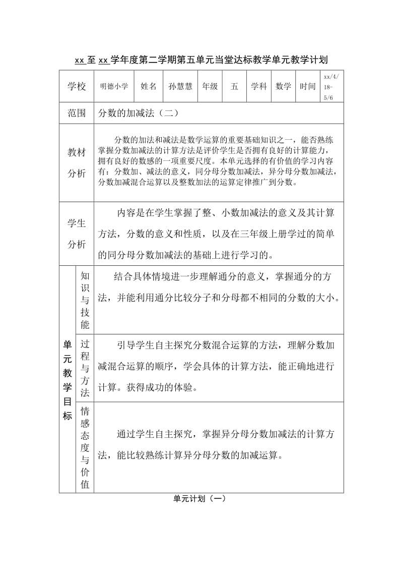 青岛版五年级下册数学第五单元_第1页