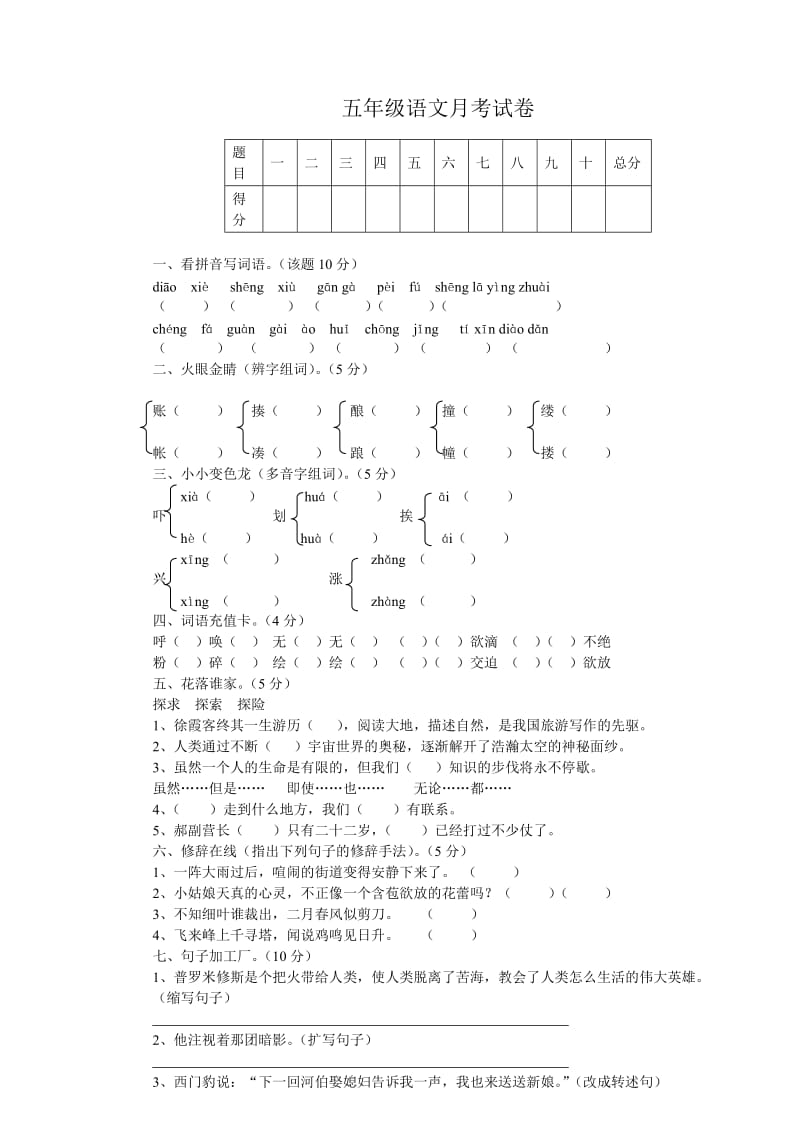 課標版五年級語文試卷_第1頁