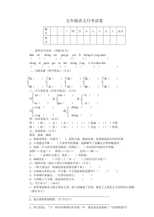 課標(biāo)版五年級(jí)語(yǔ)文試卷