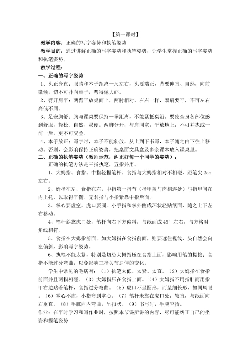 二年級硬筆書法教案_第1頁