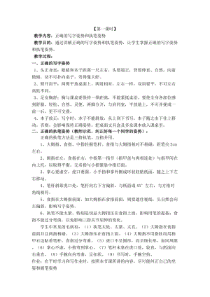 二年級硬筆書法教案