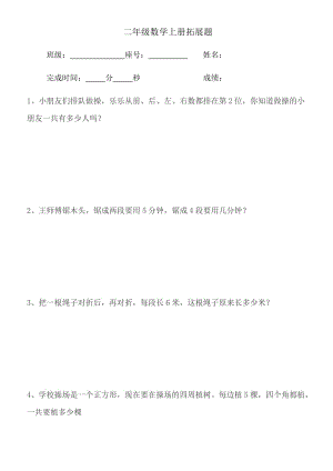 二年級數(shù)學上冊拓展題