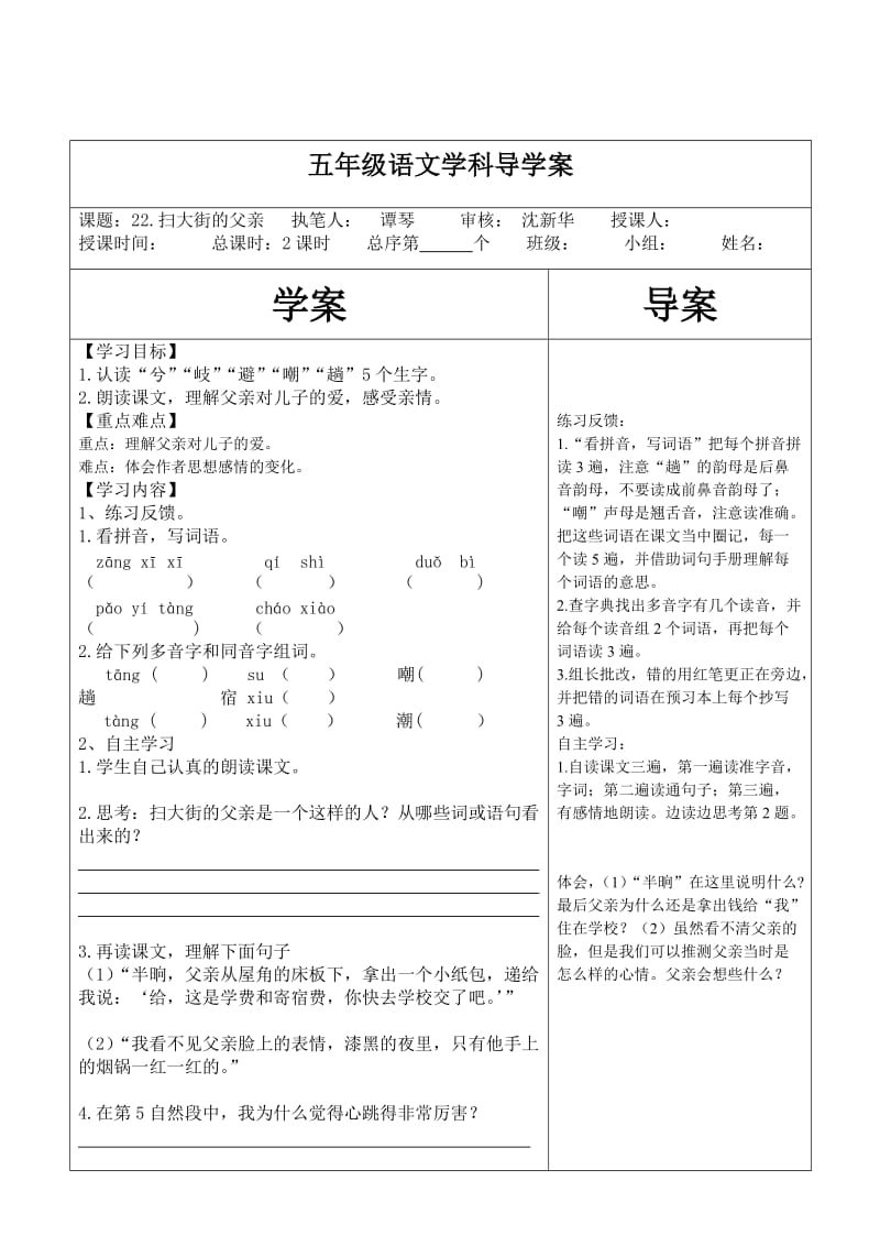 五年级语文学科导学案第22课_第1页