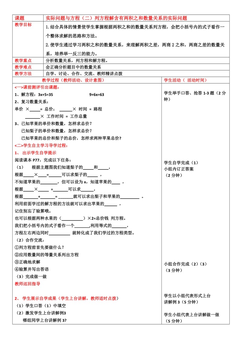 五年级实际问题与方程(二)教案_第1页