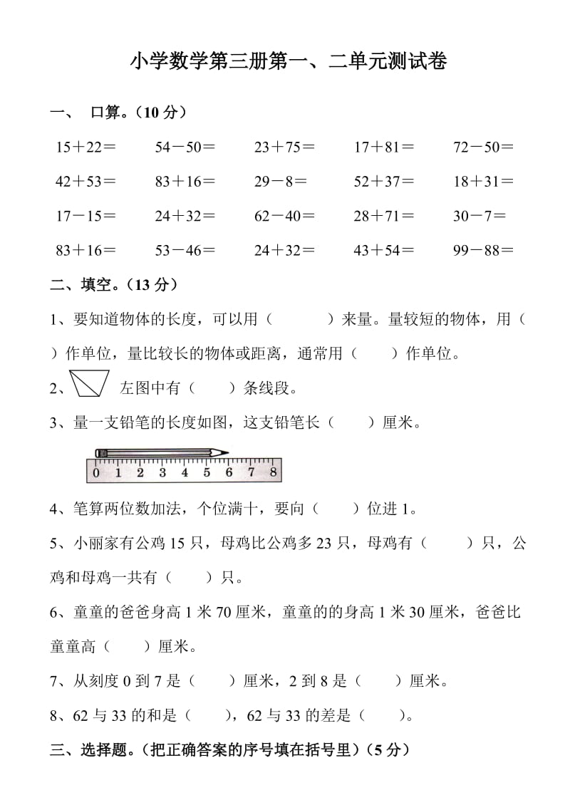 人教版二年级数学上册月考_第1页