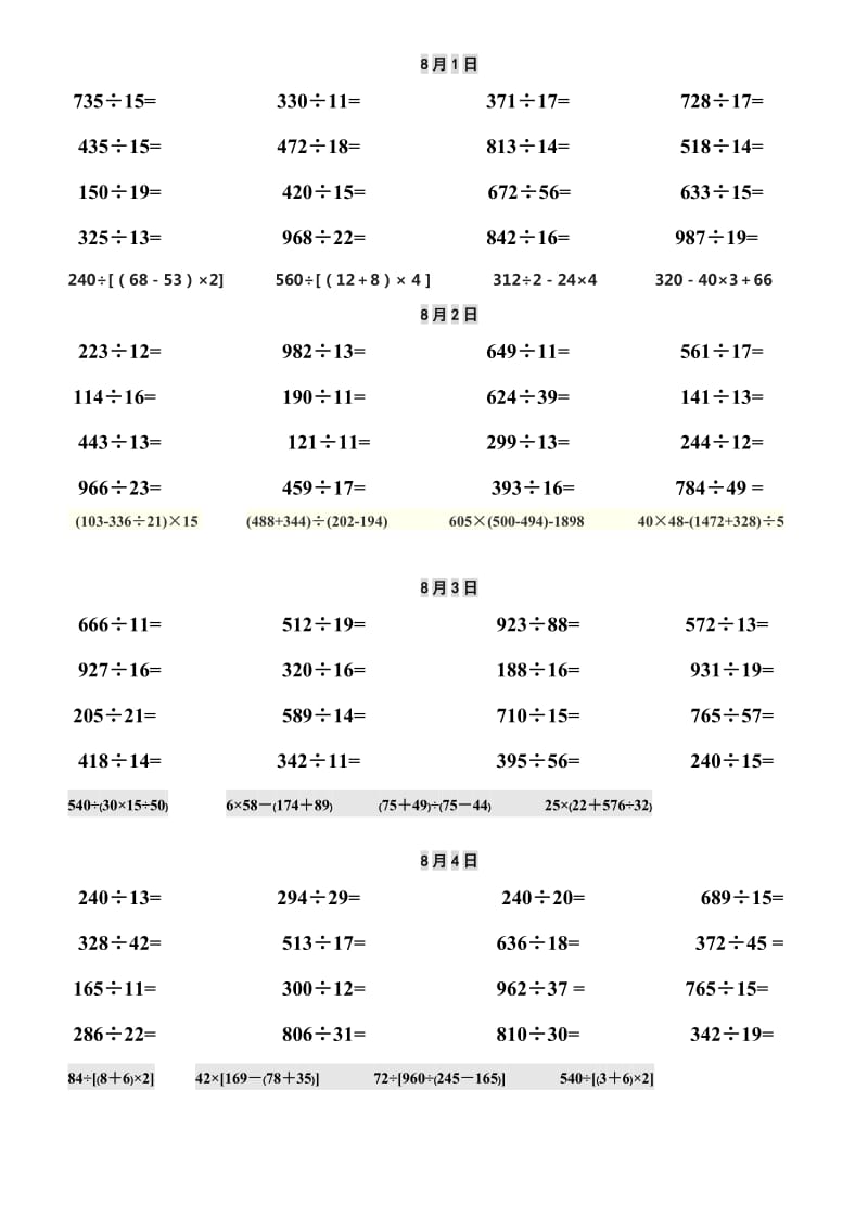 五年級(jí)除法豎式+脫式計(jì)算_第1頁(yè)