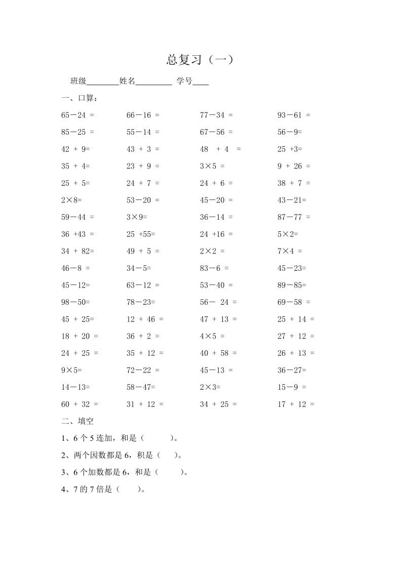 小學(xué)二年級(jí)上冊(cè)數(shù)學(xué)總復(fù)習(xí)_第1頁(yè)