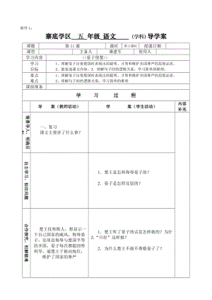 五年級(jí)語(yǔ)文第11課第2課時(shí)教案