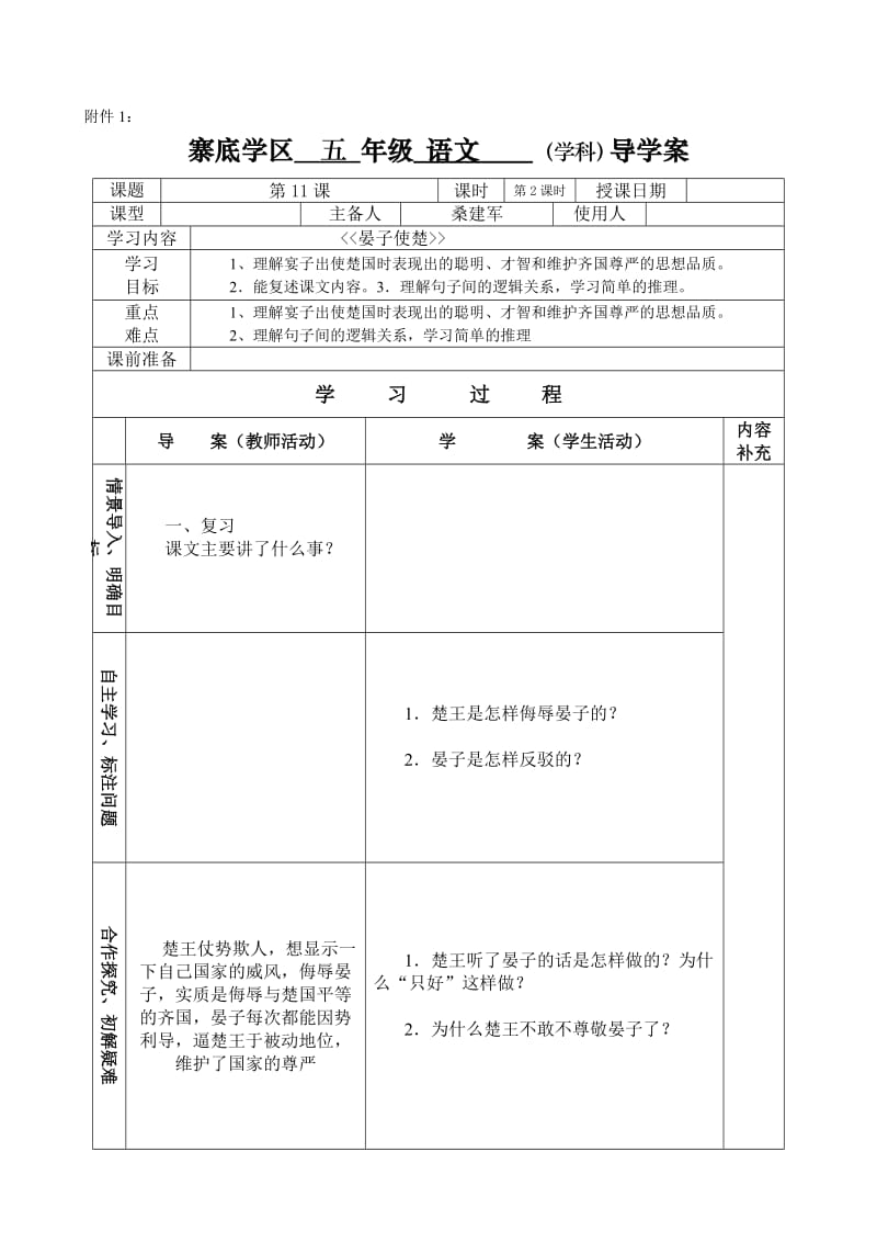 五年級語文第11課第2課時(shí)教案_第1頁