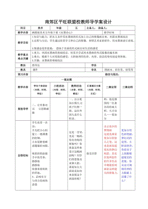 湘教版美術五年級下冊《水墨詩心》