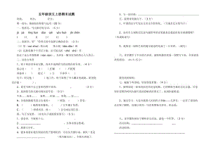 五年級(jí)語文上冊(cè)期末試題