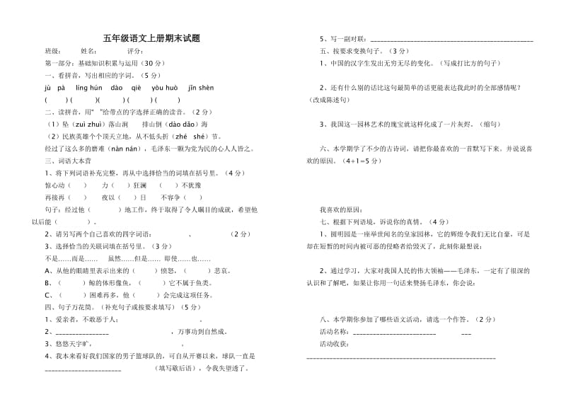 五年級語文上冊期末試題_第1頁