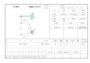 K389-变速叉-倒车零件加工工艺规程及铣φ16孔左端面工装夹具设计【中心距133】参考素材