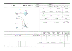 K389-變速叉-倒車零件加工工藝規(guī)程及銑φ16孔左端面工裝夾具設計【中心距133】參考素材