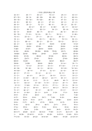 二年級(jí)上冊(cè)簡(jiǎn)單乘法口算