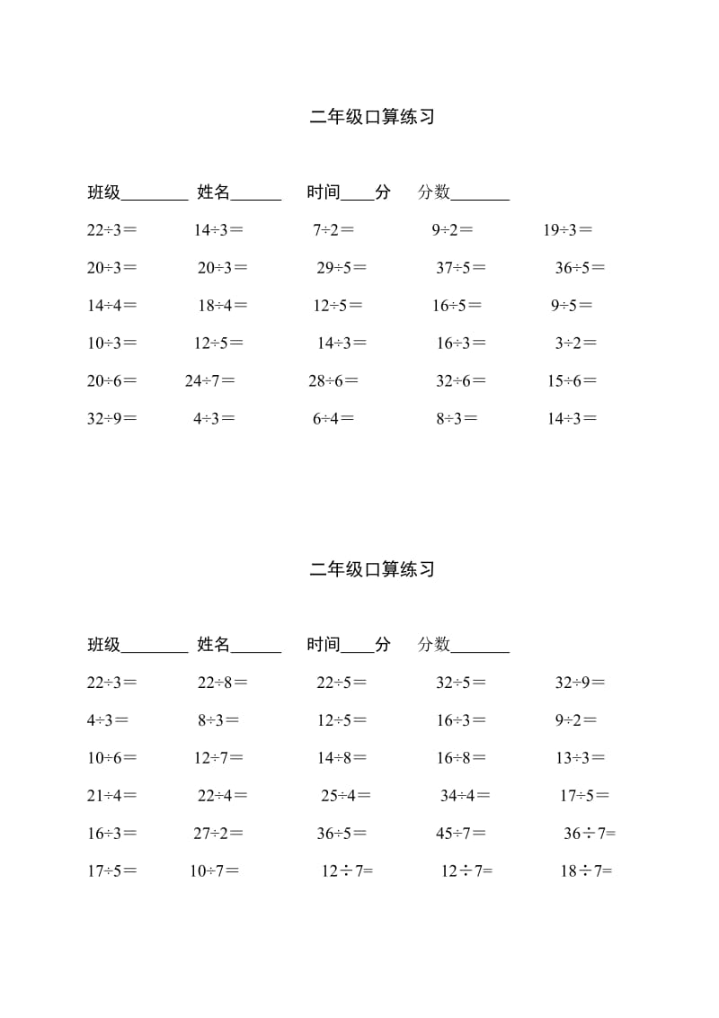 小学二年级下学期数学口算题(除法)_第1页