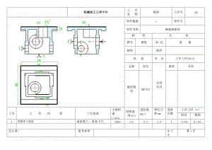 YE103-減速箱體機(jī)械加工工藝及銑底面夾具設(shè)計參考素材