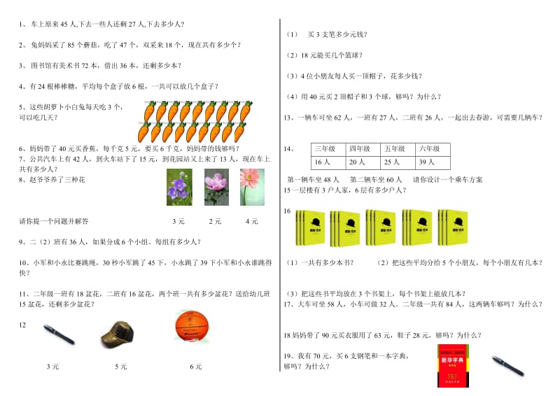 冀教版数学二年级上册应用题及单位练习_第1页