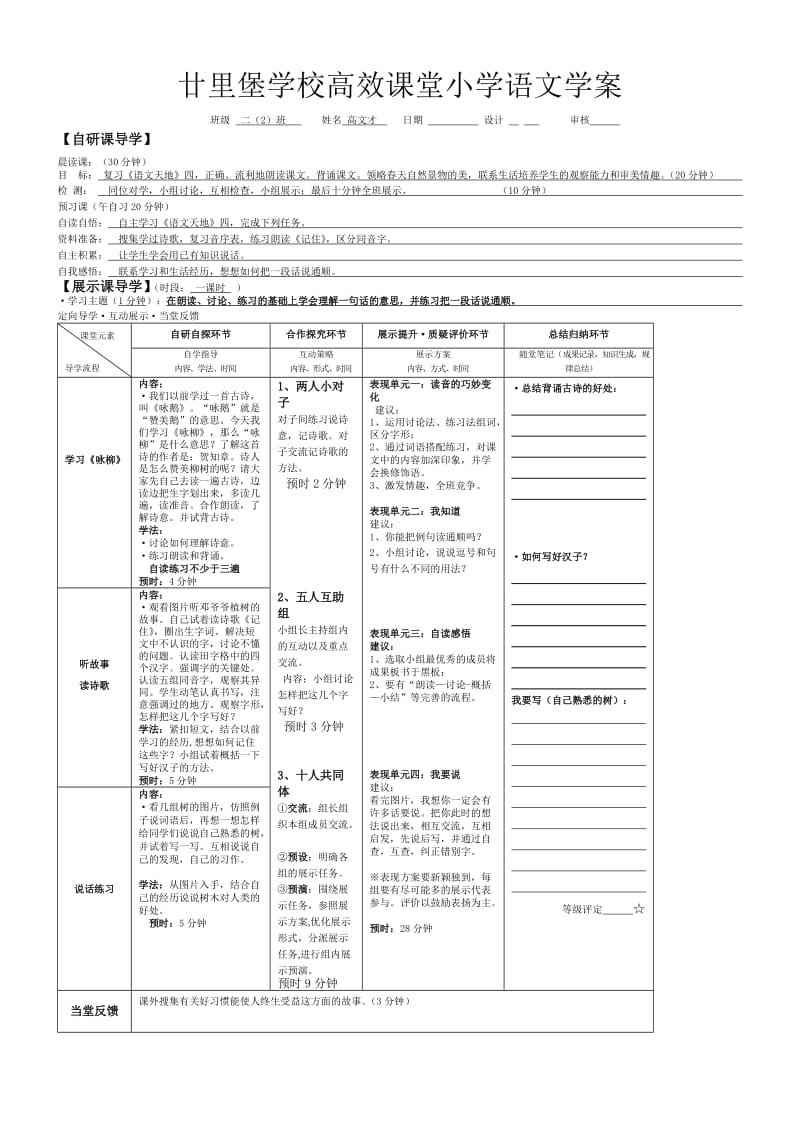 二年级《语文天地》四_第1页