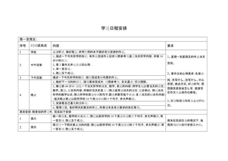 小學五年級-學習日程安排_第1頁