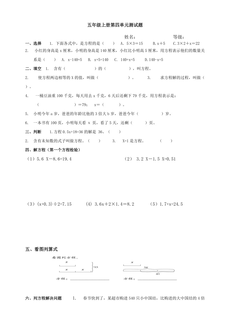 青岛版数学五年级上册第四单元测试题_第1页