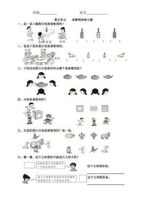 二年級數(shù)學(xué)上冊 觀察物體練習(xí)題