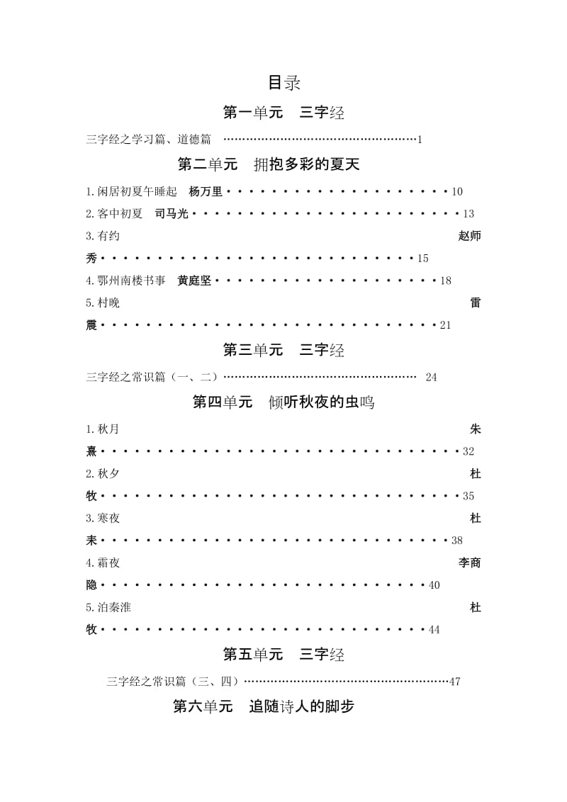 二年级上册国学经典背诵内容_第1页