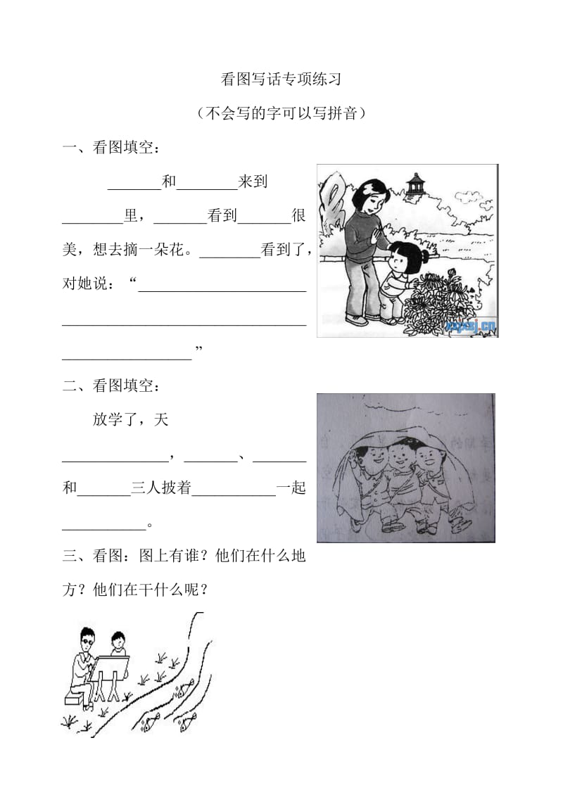 一年級(jí)上看圖寫話專項(xiàng)練習(xí)_第1頁(yè)