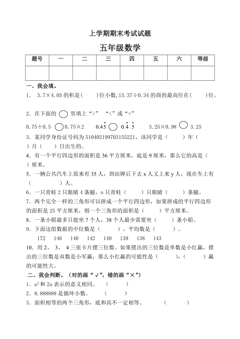 小學數(shù)學五年級上冊期末考試試題_第1頁