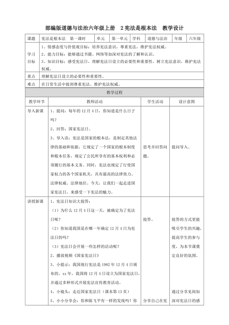 部編版道德與法治六年級(jí)上冊(cè)_第1頁(yè)